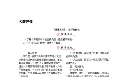 开讲啦傅雷家书解读