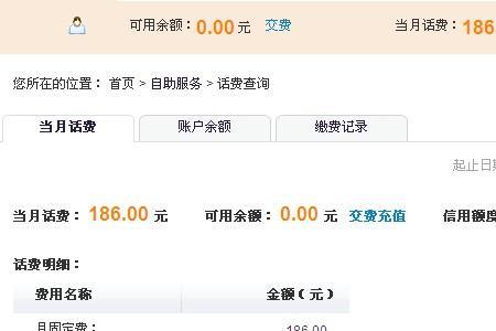 联通话费余额可以交水电费吗