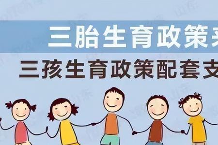 安徽三胎补贴需要什么条件