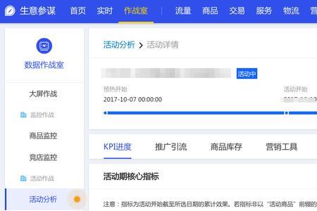 生意参谋怎么看预售数据