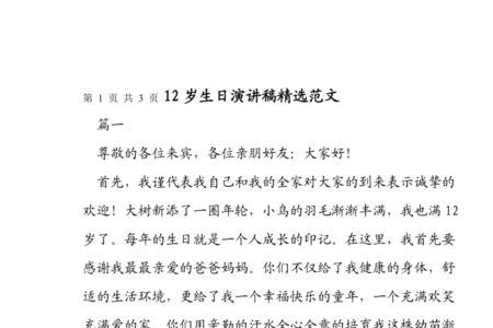 12岁生日宣言简短短文