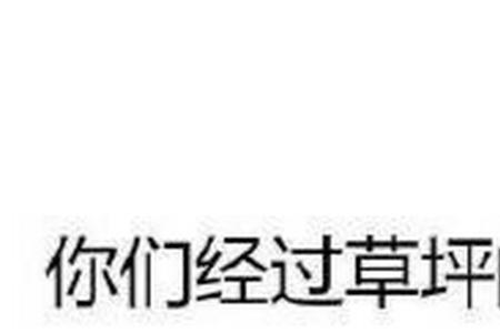 多么痛的领悟怎么幽默回复