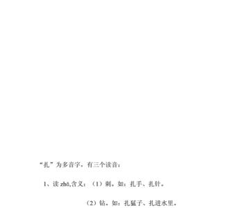 扎碚的读音