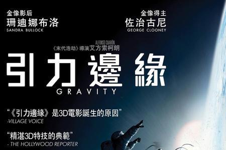 地心引力消失的电影