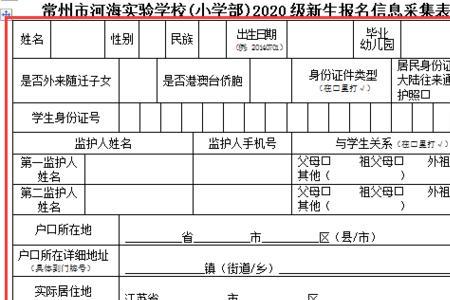 小学一年级建档流程