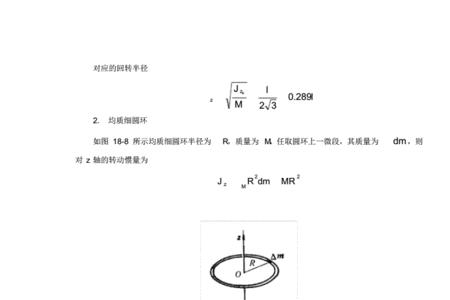 平动惯量计算公式