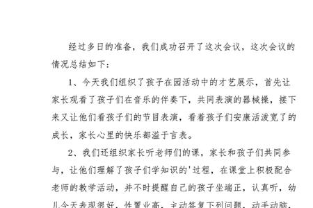 幼儿园每周小结家长如何回复