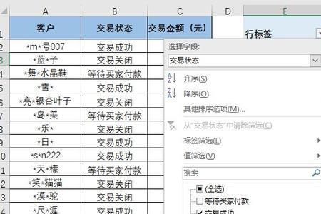 excel表格如何筛选重要客户