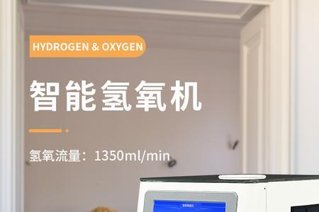 吸氢氧好还是单吸氢气好