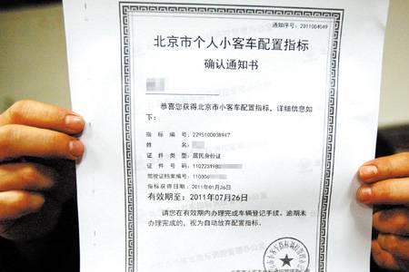 北京车辆过完户指标怎么查