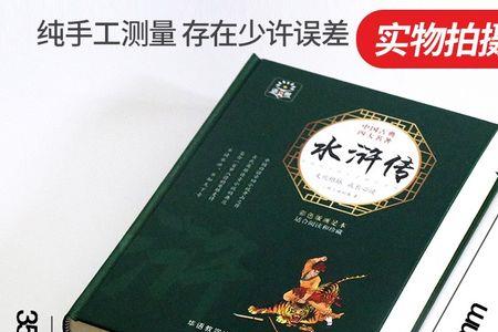 水浒传白话文和原著差别大不大