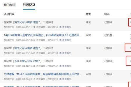 站外引流违规了怎么办