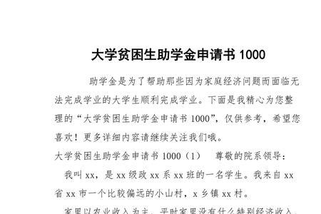 大学贫困申请和助学金一样吗