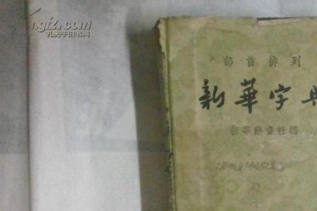 虎在新华字典12版第几页