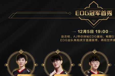 风暴英雄edg队员名单