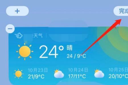 ipad天气小组件怎么改摄氏度