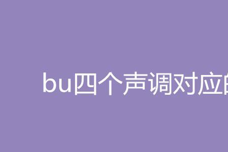 丝几个声调