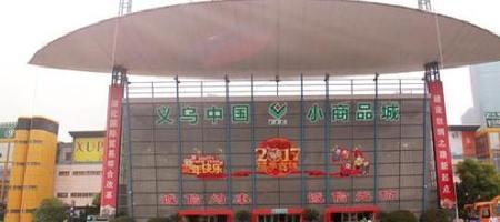 义乌小商品是什么梗