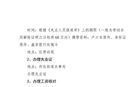 失业金领取结束后怎么再次申请