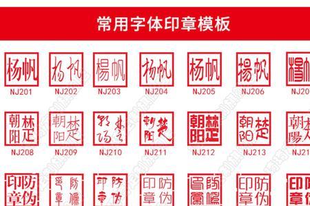 姓氏章和名章的盖法