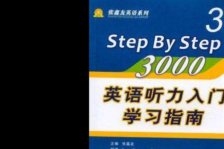如何学好英语听力