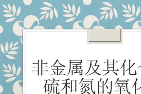 氮和硫组成的化合物