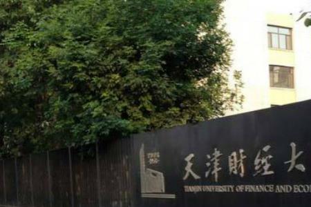 天津财经大学学科评估