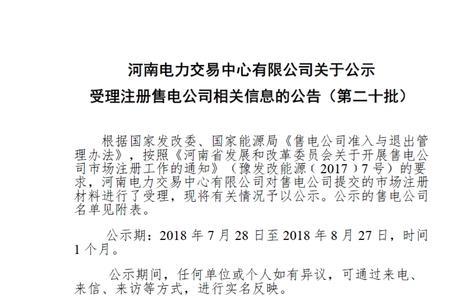 河南盛能售电有限公司怎么样