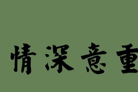 养寇自重是什么意思