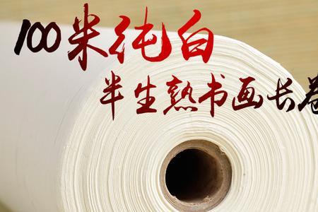 半生熟的宣纸用糙面还是光面