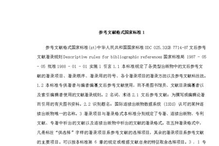 国自然参考文献格式有要求吗