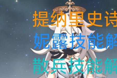 原神赛诺和提纳里可以配队吗