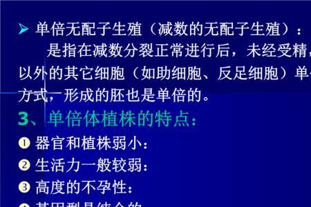 什么是单倍体植株