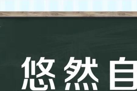 口齿清白成语
