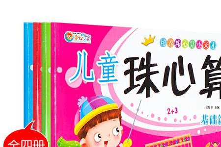 3-6岁儿童数学入门手心算