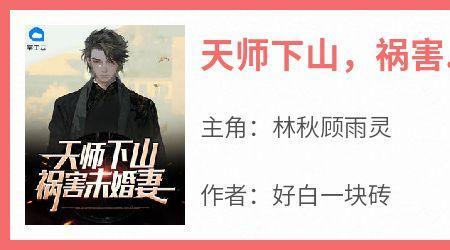 天师下山带的徒弟叫什么