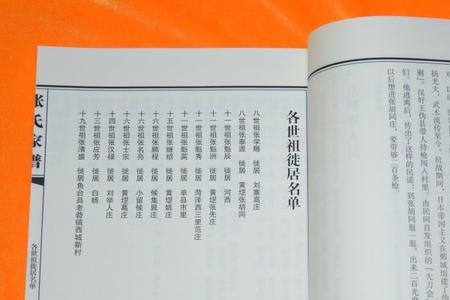 山东张氏家谱字辈