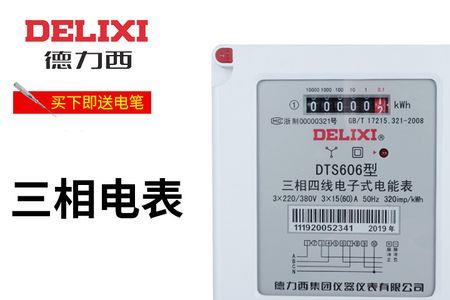 三相电表脉冲灯不亮