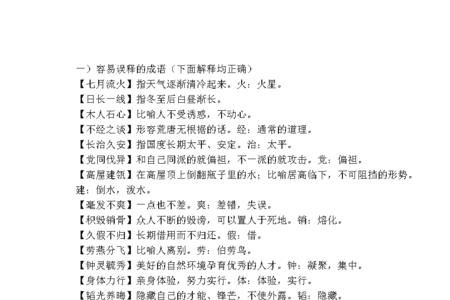 因私事耽误公事的成语