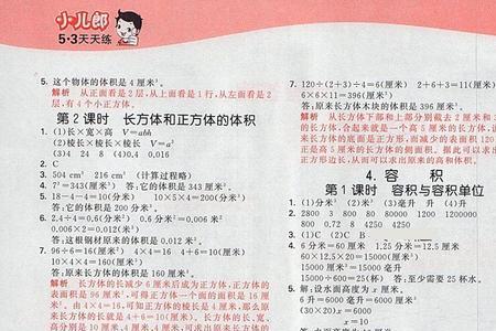 五年级数学用53天天练还是黄冈好