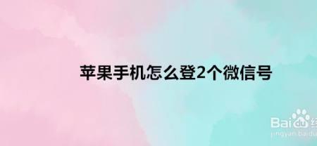 买用过的苹果6s如何登微信