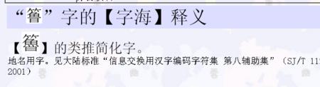竹字头加云念什么