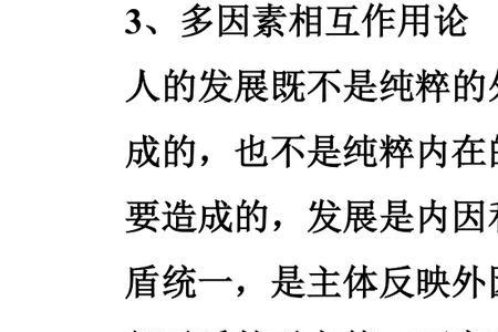 个体因素决定论什么意思
