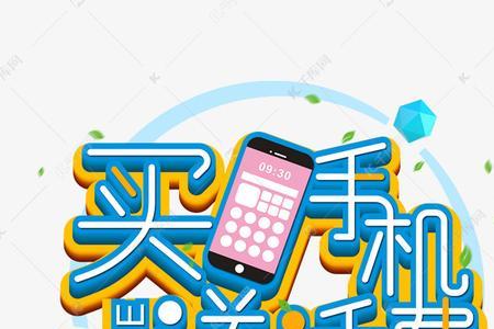 看广告送手机是真的吗