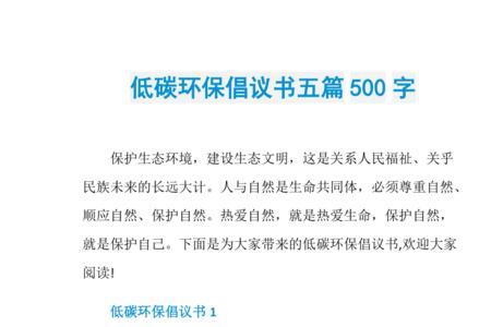 环保倡议书的遵循原则