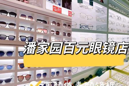 在眼镜店测光需要钱吗