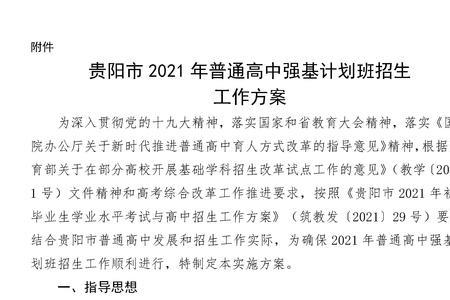 高中强基班和普通班有什么区别