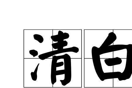 品行端正的反义词