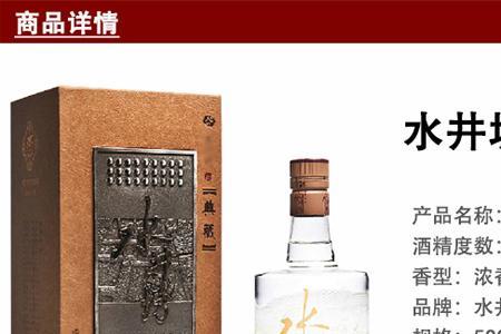 水井坊出口版和国内有区别吗