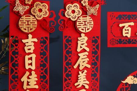 喜结良缘还是缔结良缘